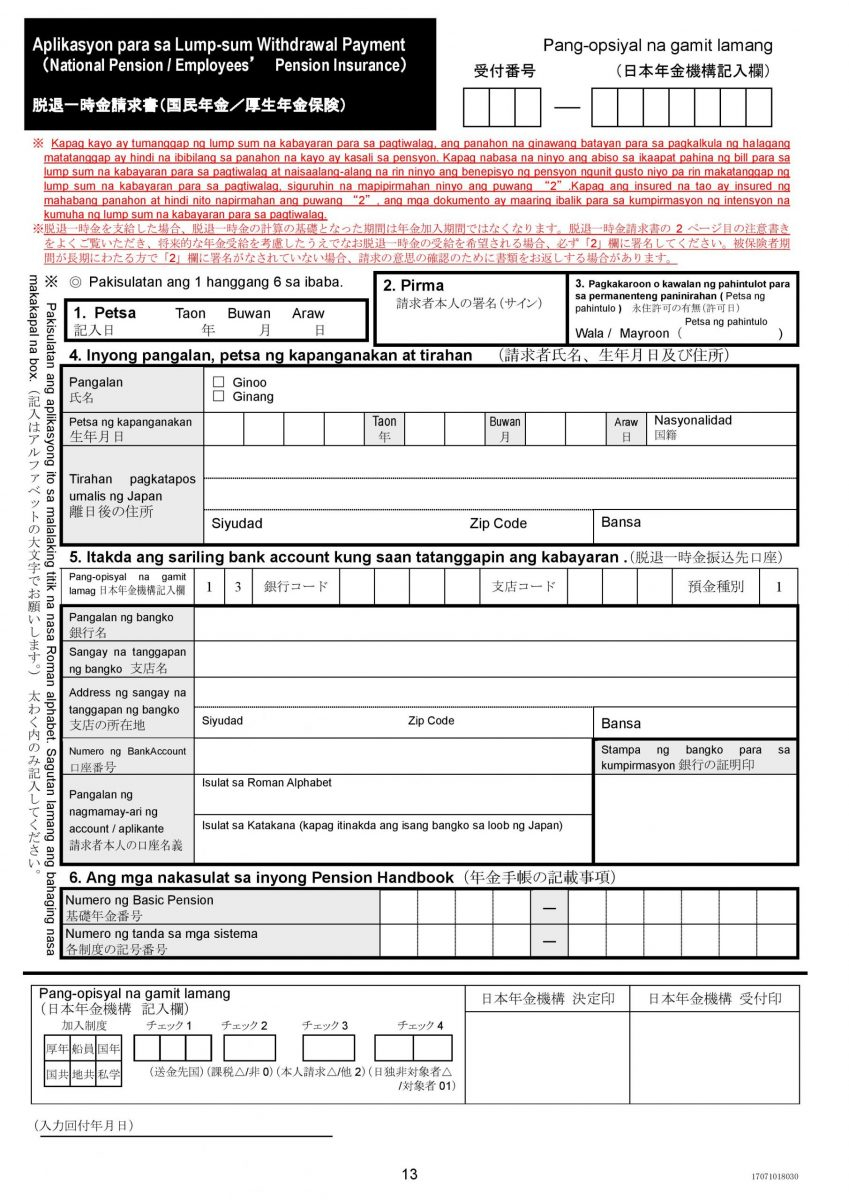 Sample Application Form For Pension Withdrawal Japan Pension Tax Services Sample Application Form For Pension Withdrawal Japan Pension Tax Services